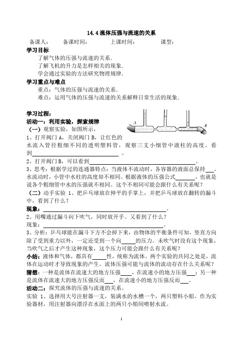 流体压强与流速的关系导学案