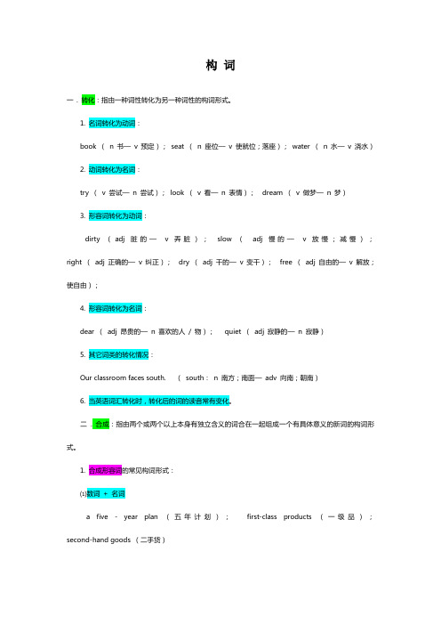 构词法