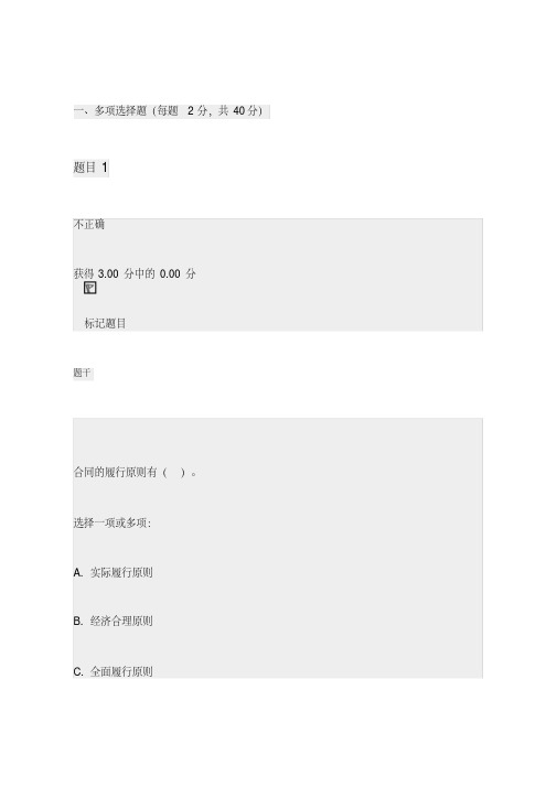 2020最新电大合同法答案形考三