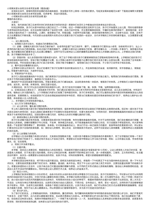 小班期末家长会班主任老师发言稿（精选5篇）