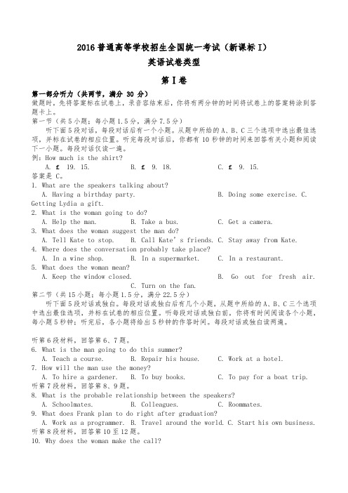 2016高考英语全国卷一卷_英语(含答案解析)