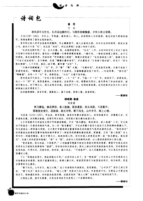 柳梢青·春感