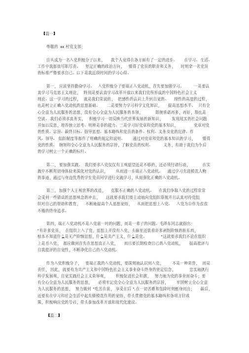 2018年农村入党思想汇报12篇