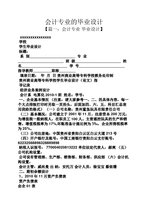 会计专业的毕业设计
