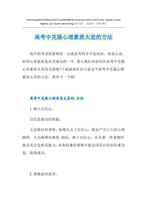 高考中克服心理素质太差的方法