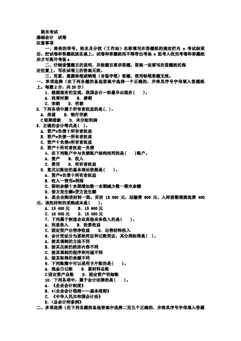 国家开放大学电大考试《基础会计》期末试卷及答案集合