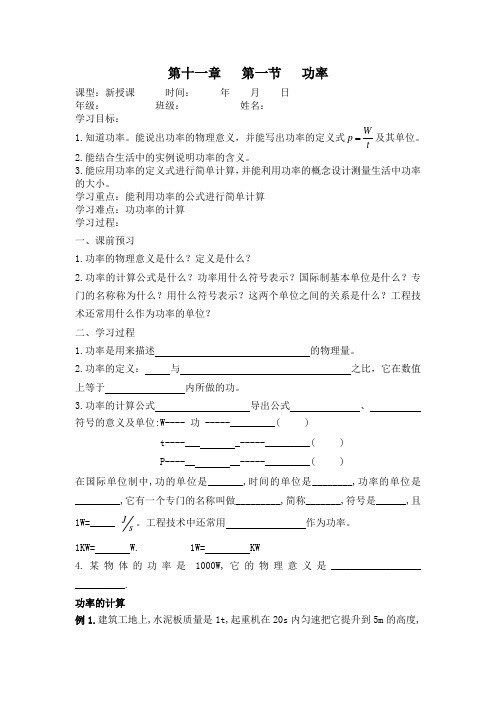 11.2功率导学案