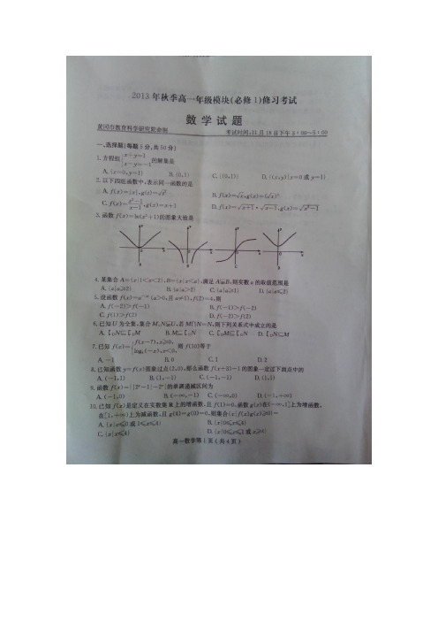 黄冈市2013年秋季高一期中考试数学(必修1)试题及答案(word)