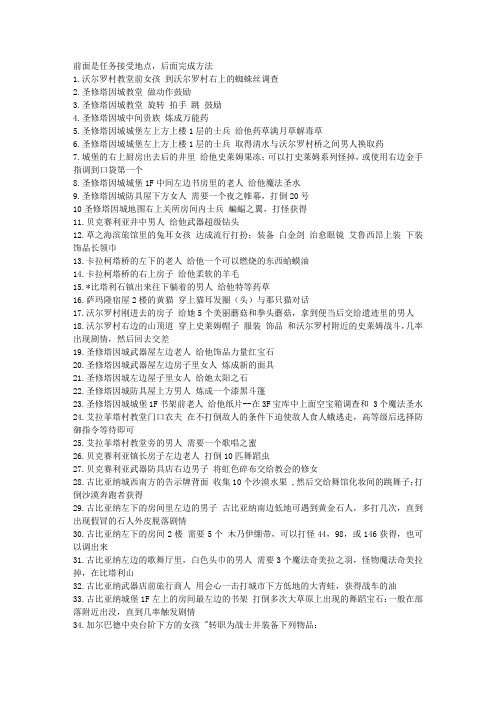 勇者斗恶龙9 全中文任务