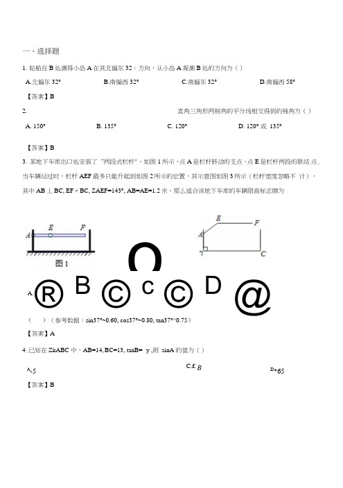 中考数学总复习专题练习--解直角三角形及其应用.doc