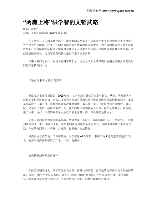 “两膺上将”洪学智的文韬武略