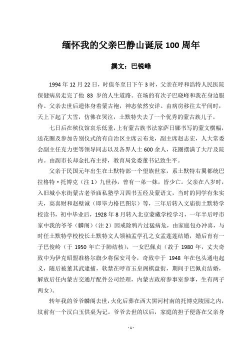 我的父亲巴静山