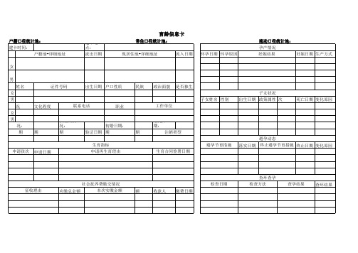 育龄档案卡模板