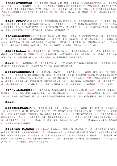 年轻的战场(手语歌曲教学)