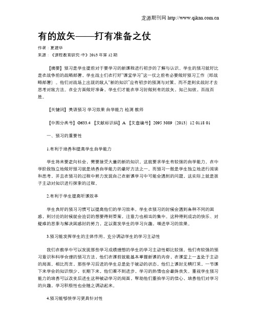 有的放矢——打有准备之仗