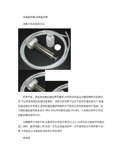 油液取样器(油质取样瓶)功能介绍及使用说明