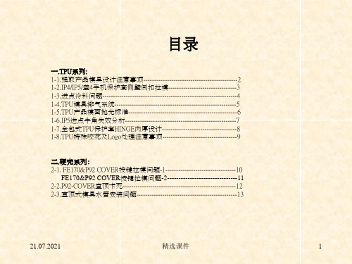 《保护套问题总结》