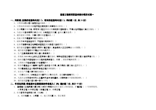 概预算基础部分模拟题