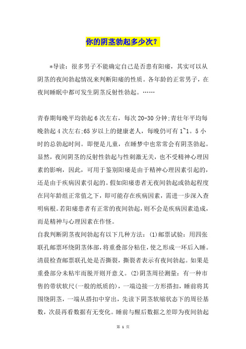 你的阴茎勃起多少次？