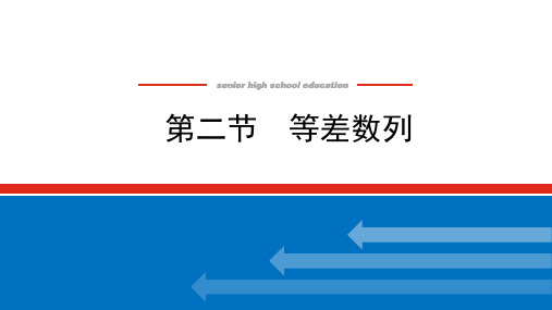 2022年高考数学总复习考点突破——等差数列