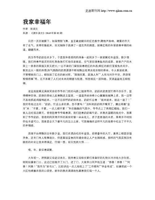 我家幸福年