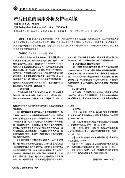 产后出血的临床分析及护理对策