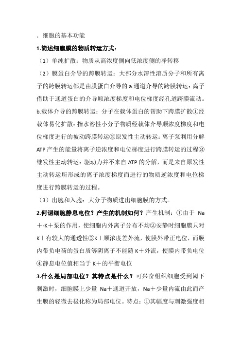 生理简答