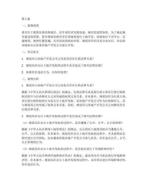 关于行政法律关系案例题(3篇)