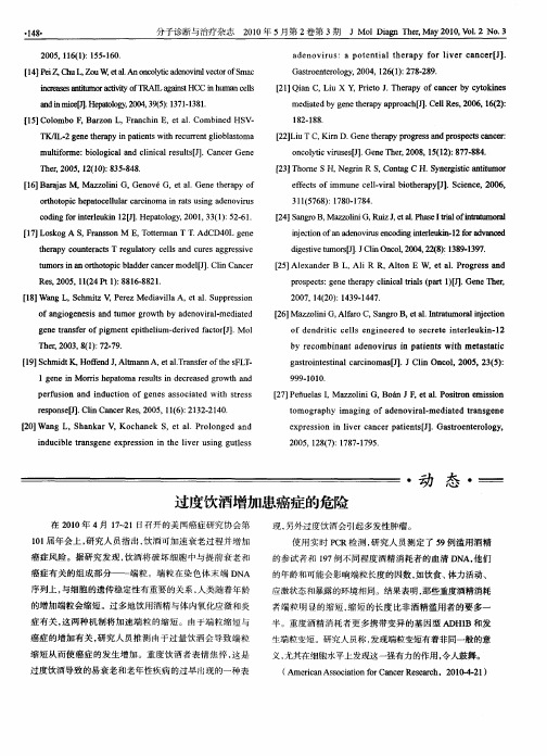 过度饮酒增加患癌症的危险