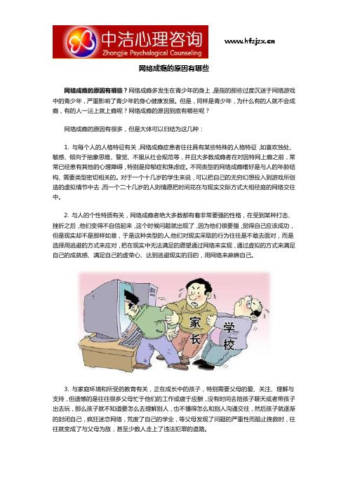 网络成瘾的原因有哪些