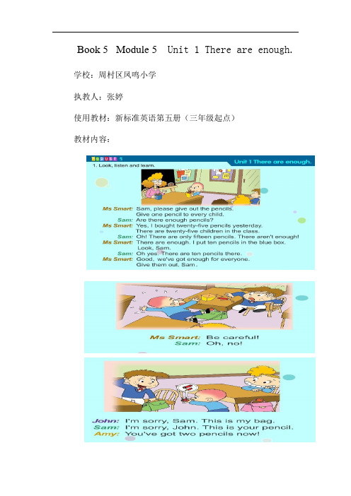 磨课教学设计
