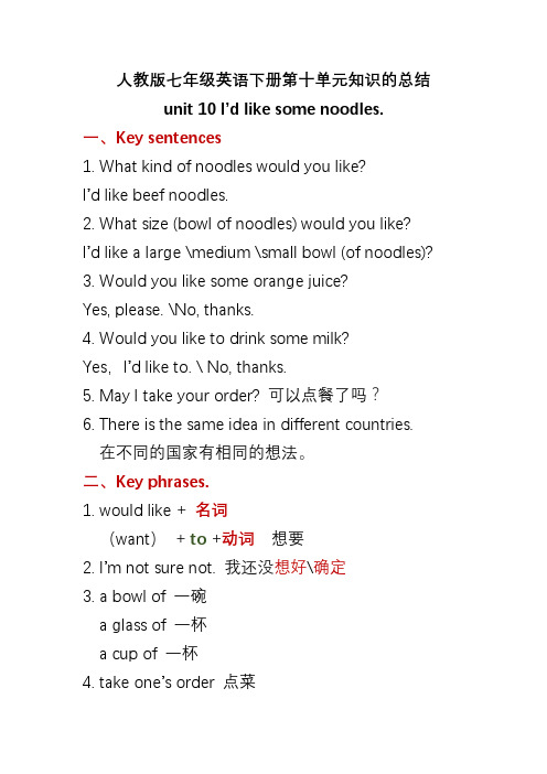 人教版七年级英语下册第十单元知识的总结