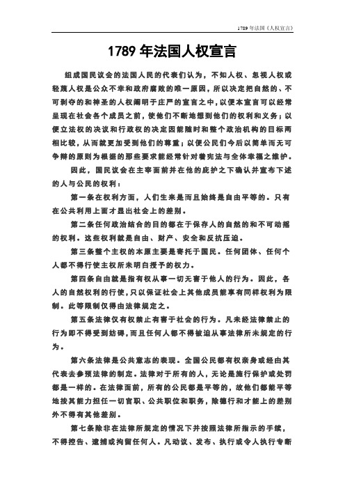 1789年法国《人权宣言》