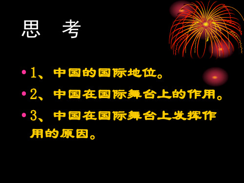 中国面对的机遇和挑战课件