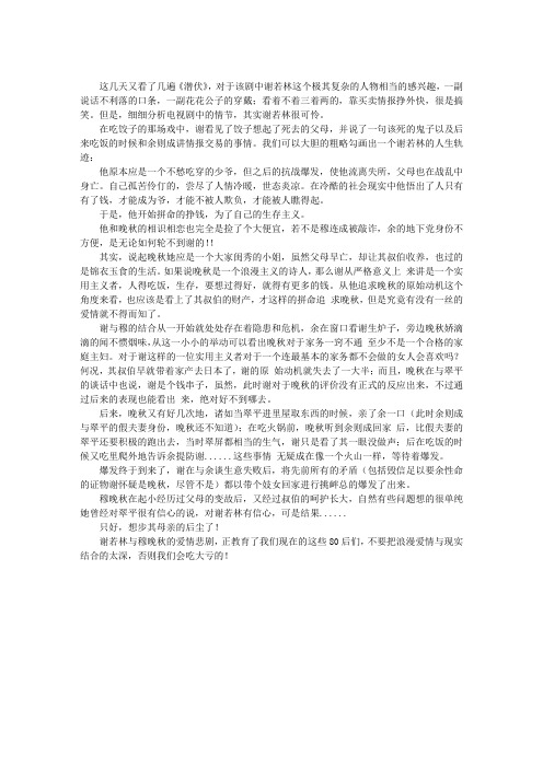 《潜伏》观后感：谢若林与穆晚秋的爱情悲剧