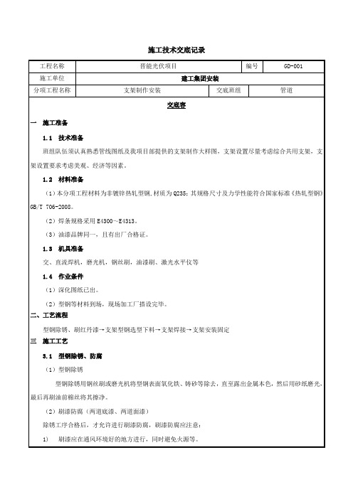 综合支架技术交底大全