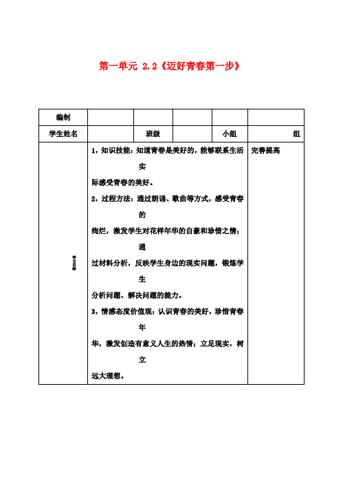 七年级政治上册 第一单元 2.2《迈好青春第一步》教案 鲁教版