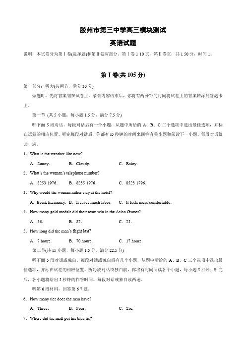 山东省胶州市高三上学期期末考试(英语)