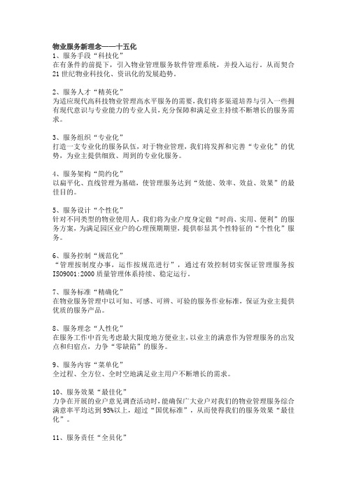 物业服务新理念