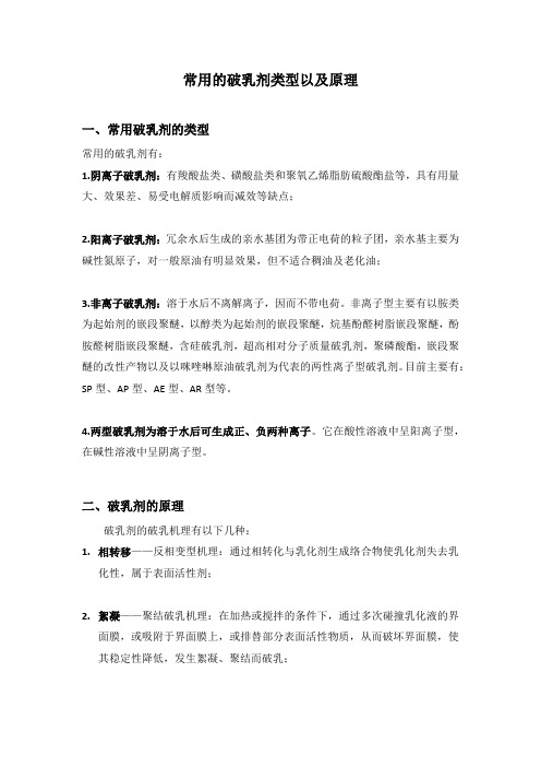 常用的破乳剂类型以及原理