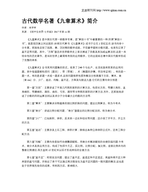 古代数学名著《九章算术》简介