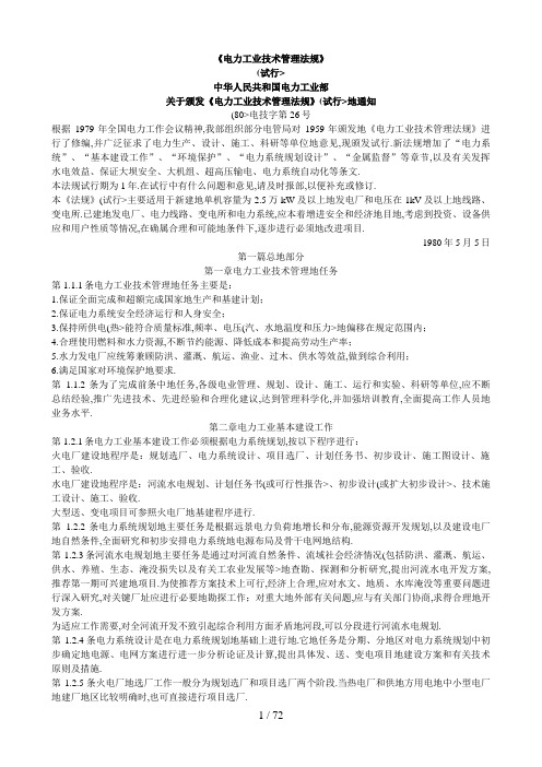 #《电力工业技术管理法规》