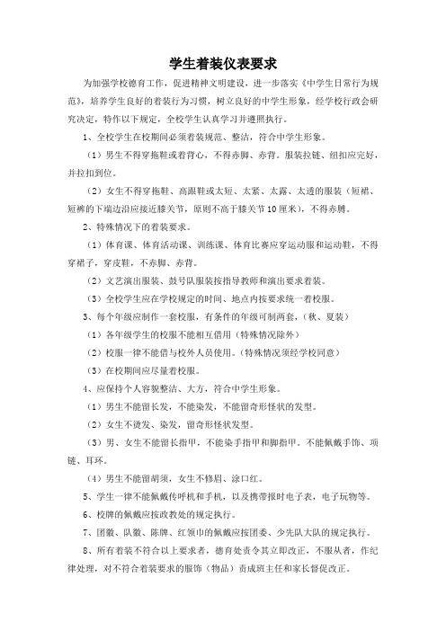 学生着装规定