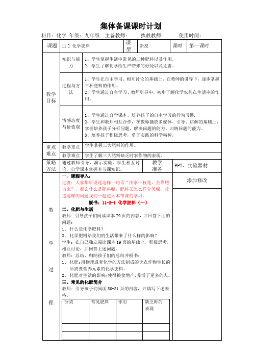 人教版九年级下册化学 第11单元 课题2 化学肥料 第一课时 教案设计