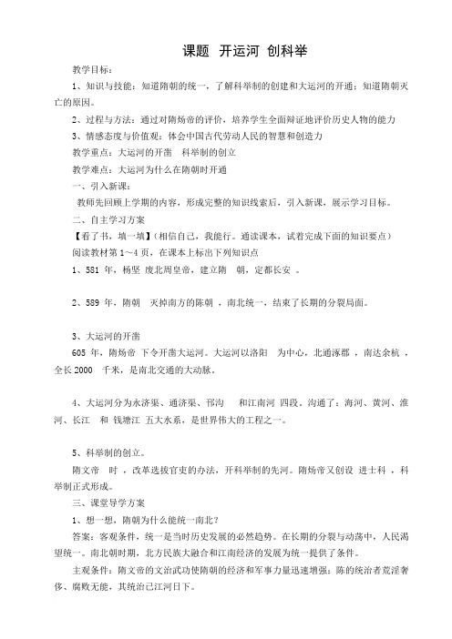 开运河创科举教案