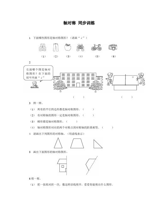 【小学】苏教版三年级上册六 平移、旋转和轴对称 同步练习含部分答案4份打包