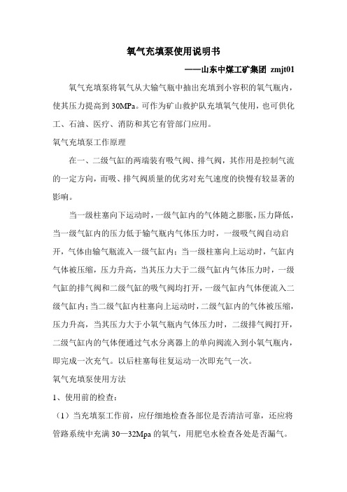 氧气充填泵使用说明书