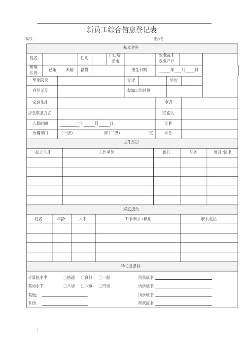 简易入职登记表