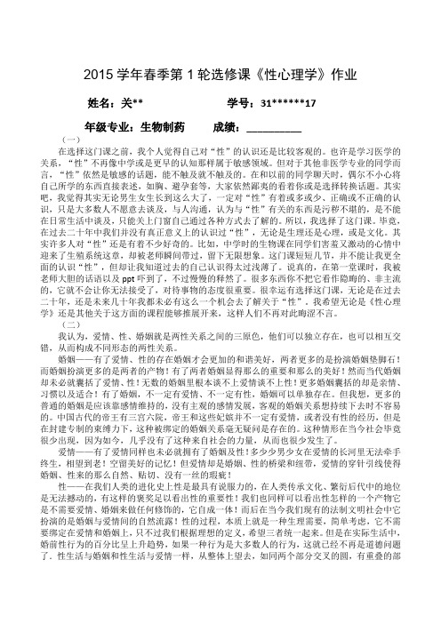 性心理作业