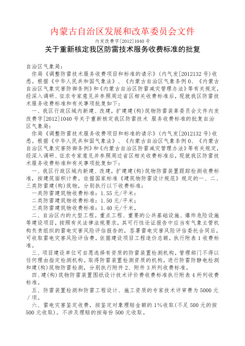 内蒙古防雷检测收费标准